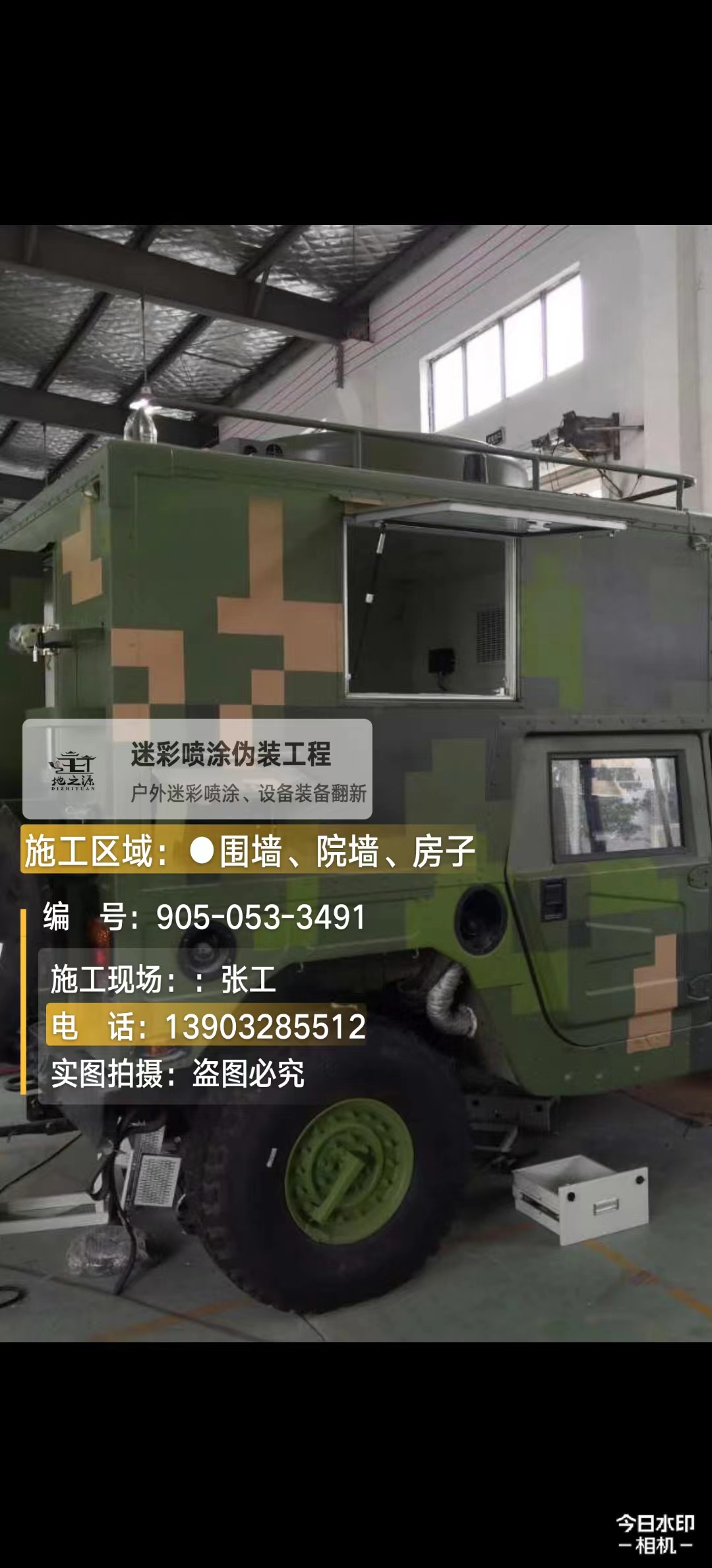 儋州  这份外墙迷彩漆施工报价清单按 “项目明细 